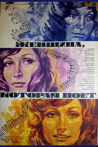 Женщина, которая поет (1978)