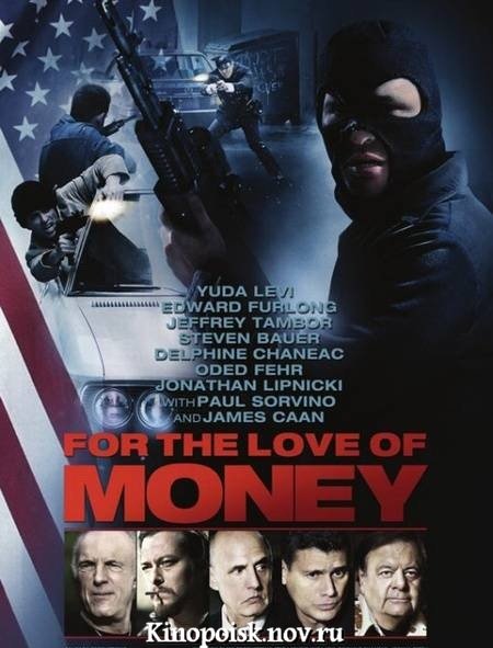 Чувство алчности / For the Love of Money (2012)