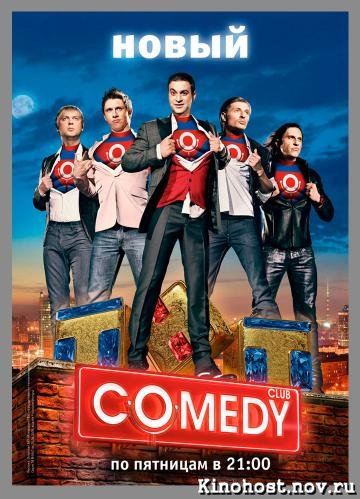 Новый Comedy Club — Камеди Клаб 320 (69) Выпуск (2...