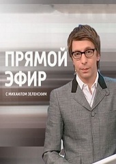 Прямой эфир (04.07.2012)