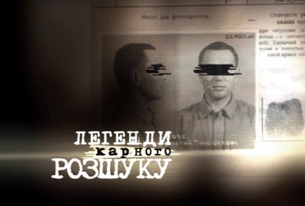 Легенды уголовного розыска. Последний бой Ивана-пахана 16.02.2014