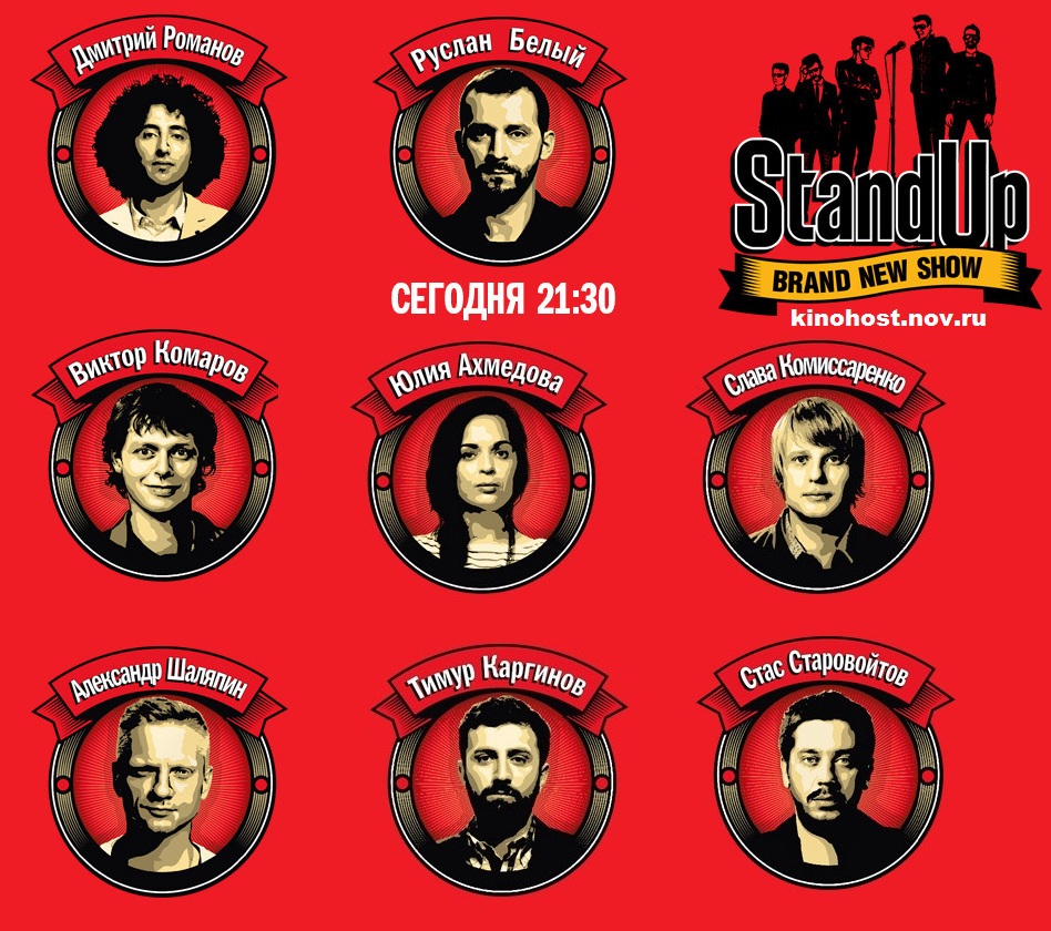 Stand Up смотреть онлайн 13 выпуск 15.12.2013 / ТНТ