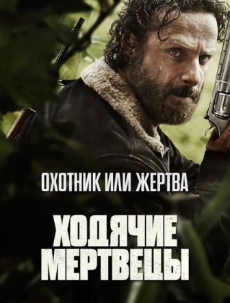 Ходячие мертвецы 5 сезон (2014) Смотреть сериал онлайн (2 серия)