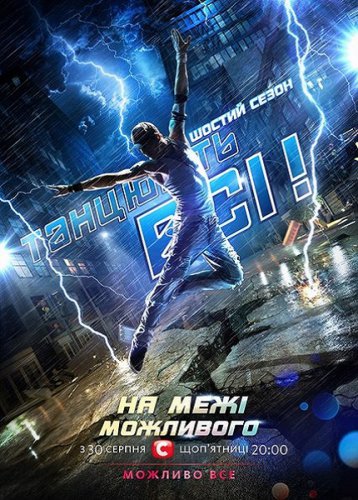 Танцуют все 7 сезон 14 выпуск 28.11.2014
