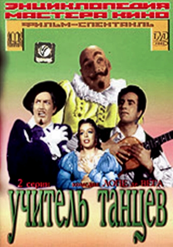 Учитель танцев (фильм, 1952)