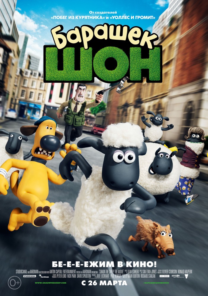 Барашек Шон / Shaun the Sheep Movie 2015
