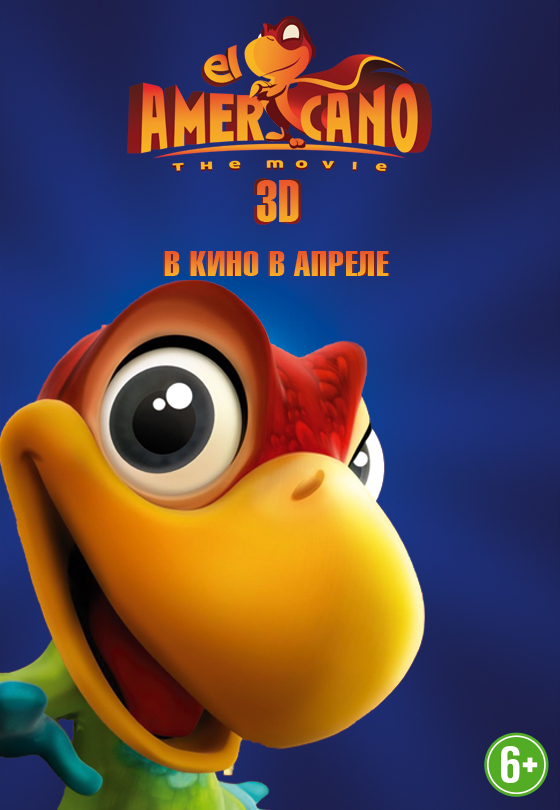 Пернатая банда / El Americano: The Movie 2014