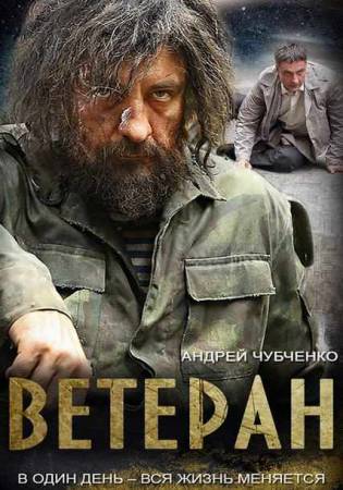 Ветеран эфир 20.02.2015