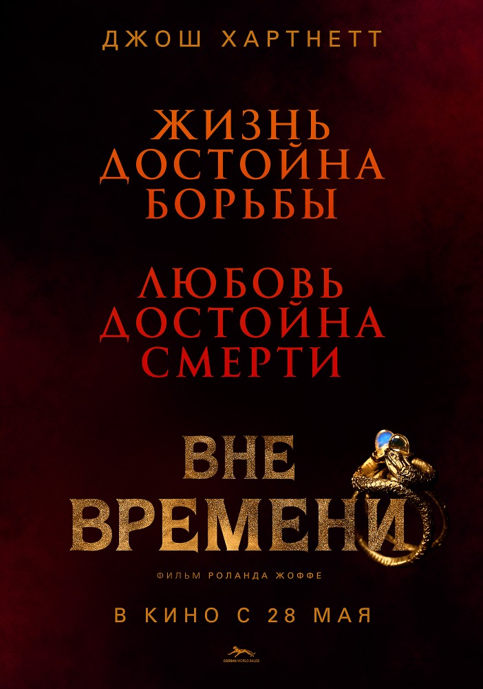 Вне времени / The Lovers 2015