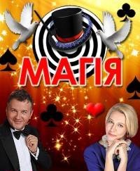 Магия / Магія (2012) 1 выпуск из 6
