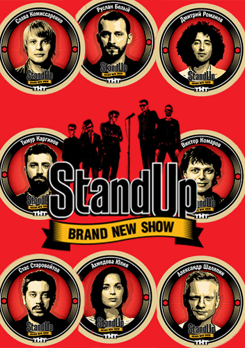 Stand Up эфир 12.04.2015