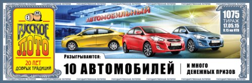 Проверить билет Русское лото 1075 тираж 17.05.2015