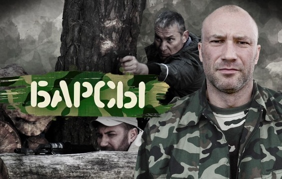 Барсы (2015) 1,2,3,4 серия