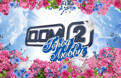 Дом 2 После заката 16.07.2015 Ночной эфир 4084