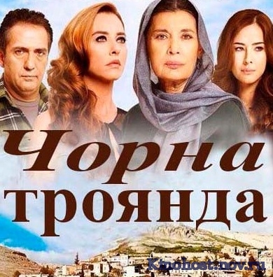 Черная роза / Чорна троянда 39 серия 40 серия (эфир 20.07.2015)