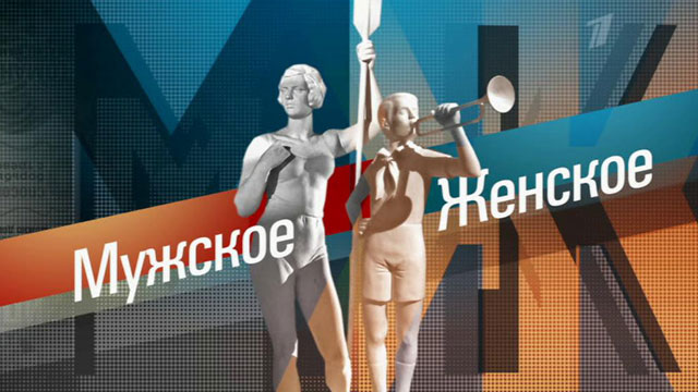 Мужское / Женское. Ненужная мать 20.07.2015