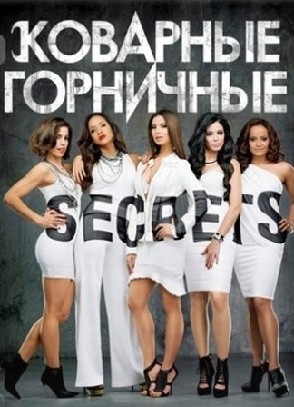 Коварные горничные: 3 сезон 8 серия / Devious Maids (21.07.2015)