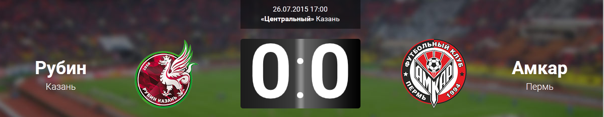 Рубин – Амкар (26.07.2015) Премьер-Лига. 2-й тур