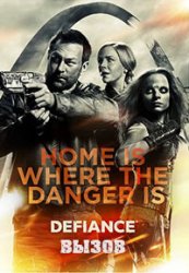 Вызов 3 сезон: 7 серия / Defiance (21.07.2015)