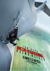 Миссия невыполнима 5: Племя изгоев / Mission: Impossible - Rogue Nation (2015)