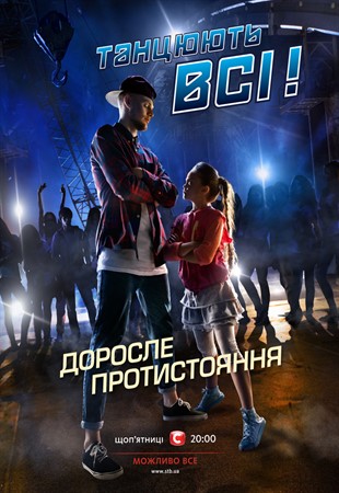 Танцуют все! 8-й сезон (28.08.2015)