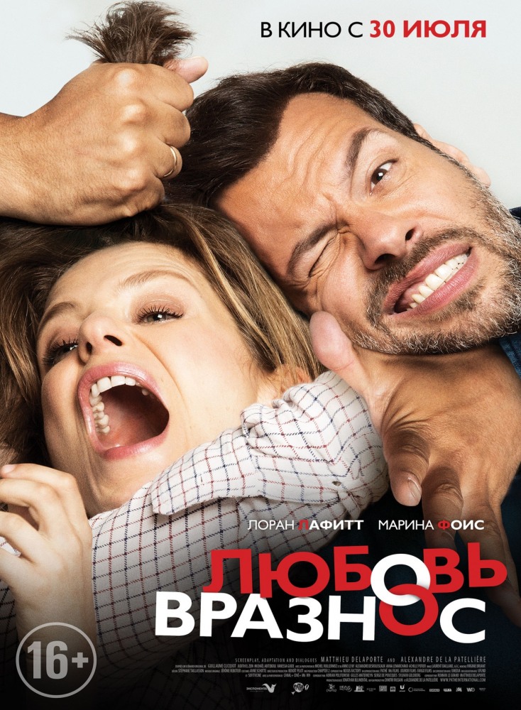 Любовь вразнос ( 2015 )