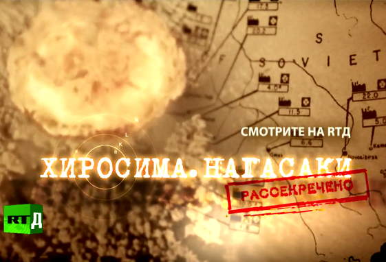 Хиросима и Нагасаки. Рассекречено эфир 06.08.2015