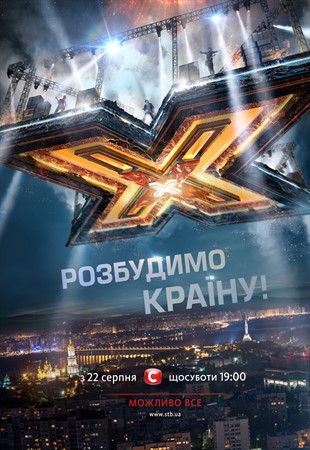 Х-фактор. 6-й сезон (22.08.2015)