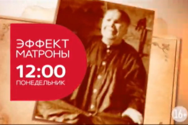 Эффект Матроны 3 выпуск (09.09.2015)
