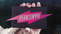 Ревизорро. Новый сезон Воркута эфир 09.09.2015