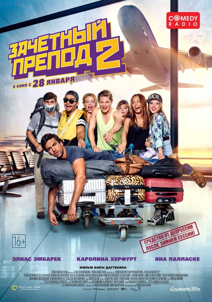 Зачётный препод 2 / Fack ju Göhte 2 (2015)