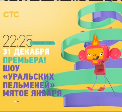 Уральские пельмени. Мятое января эфир 31.12.2015