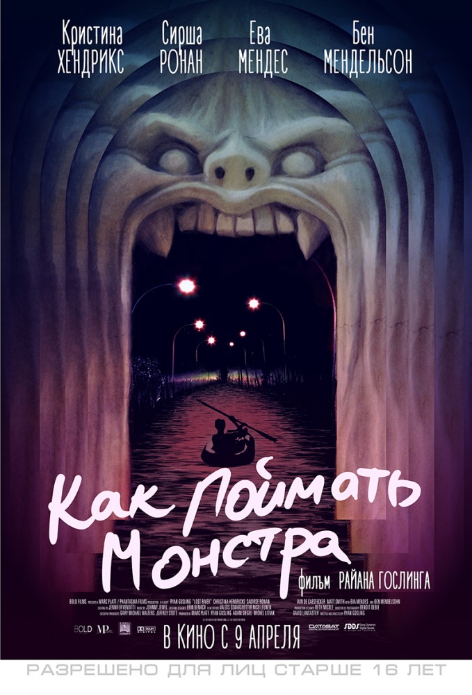 Как поймать монстра (2015)