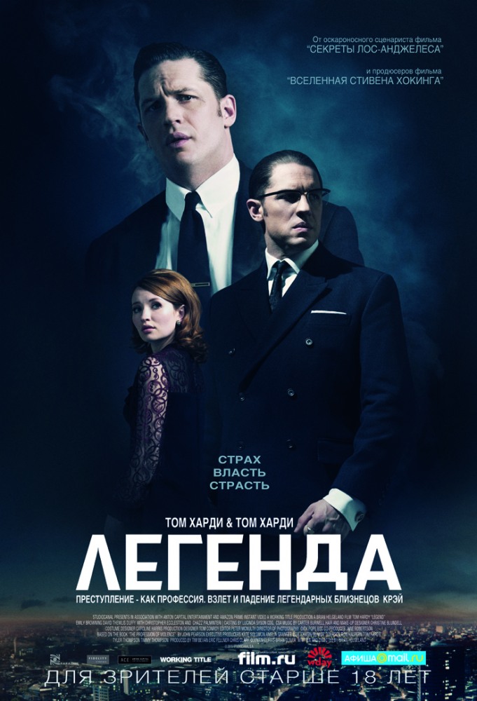 Легенды / Legend (2015)