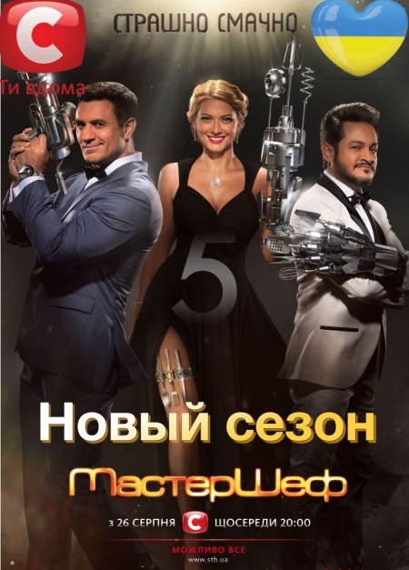 МастерШеф 5 сезон 9 выпуск (эфир 21.10.2015)