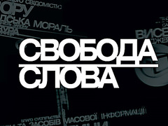 Свобода слова с Андреем Куликовым (эфир 22.02.2016)