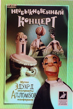 Необыкновенный концерт (1972)