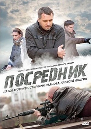 Посредник / Грач (2012) все серии
