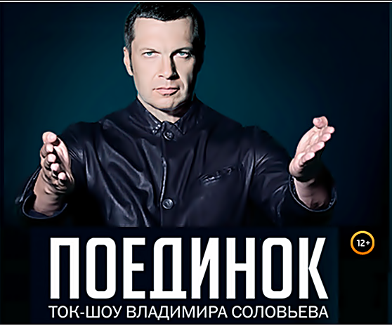 Поединок с Владимиром Соловьевым (эфир от 19.05.2016)