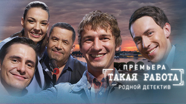 Такая работа 3 сезон 40 серия эфир 06.10.2016