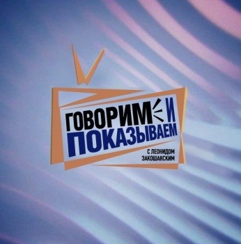Говорим и показываем. Вдова увела чужого мужа 06.10.2016