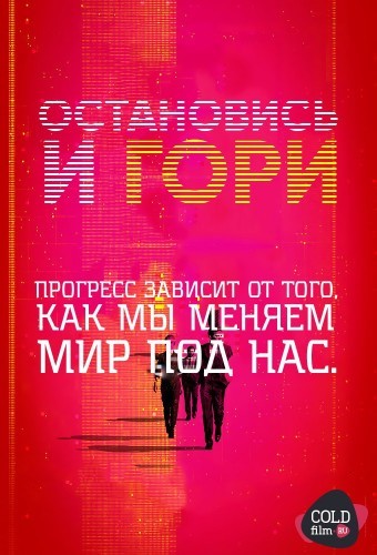 Остановись и гори: 3 сезон 8 серия / Halt and Catch Fire 05.10.2016