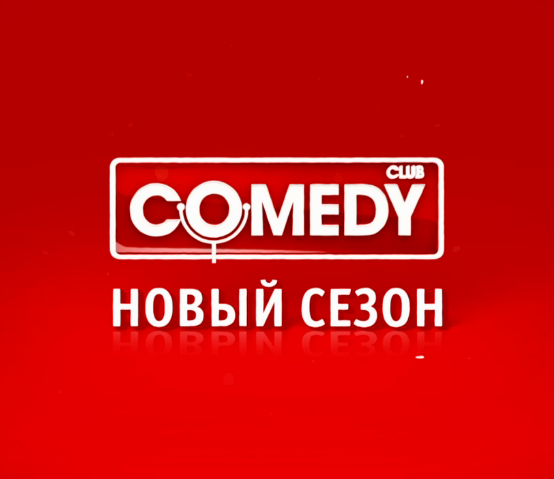 Comedy Club эфир 07.10.2016