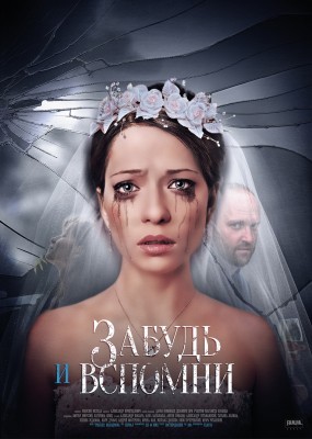 Забудь и вспомни 9,10 серия (12.10.2016)
