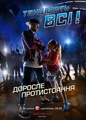 Танцуют все 9 сезон 6 Выпуск 07.10.2016 / СТБ