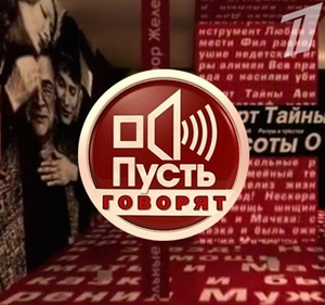 Пусть говорят  29.01.2018  (Покаяние Виталины)