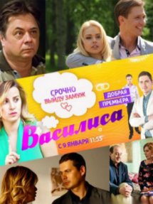 Василиса 41,42 серия 06.02.2017