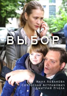Выбор 1,2,3,4 серия (03.02.2018)