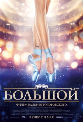 Большой 1 серия 2 серия 3 серия 4 серия (09.03.2018)