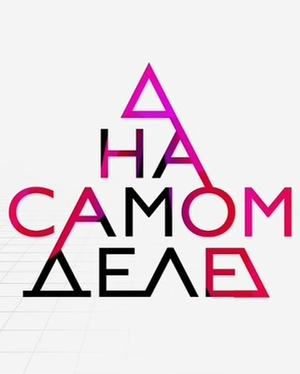 На самом деле 25.01.2018